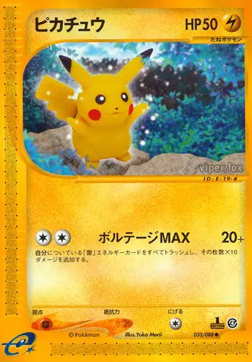 Carta ピカチュウ 33/88 de 裂けた大地